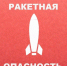 В Брянской области снова объявили ракетную опасность - БрянскToday.Ru