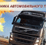 Общественная палата поздравляет с Днём работника автомобильного транспорта! - Общественная палата
