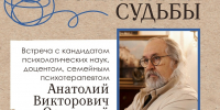 Психология судьбы - Библиотека семейного чтения