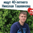 В Перми ищут 40-летнего Николая Ташкинова - VikiPerm.Com