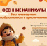 Курским школьникам и их родителям напомнили о правилах безопасности в период осенних каникул - Городские Известия