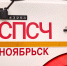 Фото: Юрий Здебский/«Ямал-Медиа» - Ямал-Медиа