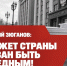 Бюджет страны обязан быть победным! - КПРФ