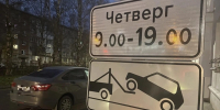 Четверг — один из дней, когда здесь нельзя поставить машину | Источник: Открытый Архангельск / Администрация г. Архангельск / Vk.com - 29.Ru