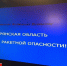 В Брянской области отменили ракетную опасность - БрянскToday.Ru