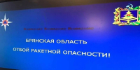 В Брянской области отменили ракетную опасность - БрянскToday.Ru