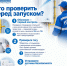 Газ - это безопасно, главное знать правила! - Администрация Ейского района