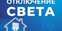 Некоторые астраханцы останутся без света 26 октября - Астрахань 24