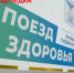 Завтра жители Белгорода смогут пройти обследование и получить консультацию врачей в «Поезде здоровья» - Belnovosti.Ru