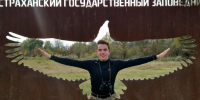 Сергей Грачев в Астраханском государственном биосферном заповеднике. Фото: София Хохлачёва - Свердловское отделение РГО