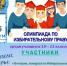 О Всероссийской олимпиаде «Софиум» для 10-х и 11-х классов - Избирательная комиссия