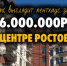 Ростовчанин показал, как выглядит квартира за 306 млн рублей - DonDay.Ru