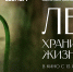«Лес. Хранитель жизни» - Заповедник им. В.М. Пескова