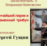 Афиша моноспектакля «Тончайший лирик и пламенный трибун» - ЦБС Автозаводского района