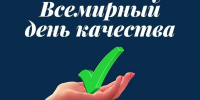 Роспотребнадзор информирует: Качество, и еще раз качество! - Администрация Ейского района