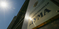 пресс-служба ГД России - Cher-Poisk.Ru