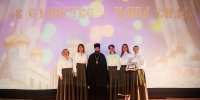 Благочинный Автозаводского округа приветствовал участников и зрителей концертной программы «В единстве — наша сила» - Нижегородская епархия
