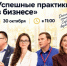 Предпринимателям расскажут о работе с банками на бесплатном бизнес-завтраке в Ставрополе 30 октября - Sk-News.Ru