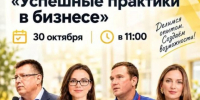 Предпринимателям расскажут о работе с банками на бесплатном бизнес-завтраке в Ставрополе 30 октября - Sk-News.Ru