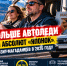 Вдвое больше автоледи за рулем и абсолют «японок»: кто и на чем возит магаданцев в 2026 году - Сетевое издание Говорит Магадан