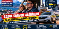 Вдвое больше автоледи за рулем и абсолют «японок»: кто и на чем возит магаданцев в 2026 году - Сетевое издание Говорит Магадан