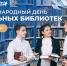 Книжный причал Дальневосточной республики детства: ВДЦ «Океан» поздравляет с Международным днём школьных библиотек - ВДЦ Океан