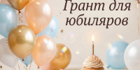В регионе стартует прием заявок на предоставление гранта для материального поощрения активных членов СО НКО и добровольцев - Инициатива Колымы