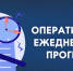 Оперативный ежедневный прогноз чрезвычайных ситуаций на территории Новосибирской области - Татарский район