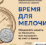 В России стартовала «Монетная неделя»: с 26 октября по 7 ноября 2026 года - Министерство по развитию транспорта, энергетики и дорожного хозяйства