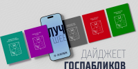 Госпаблики: лучшее за неделю Источник - MagadanMedia.Ru