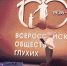 Юбилей общества глухих (3).jpg - Администрация г. Владивостока