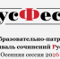rusfest 2 - Институт развития образования