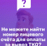 Не можете найти номер лицевого счёта для оплаты за вывоз ТКО - Администрация г. Рубцовск