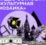 Участвуйте в видеоэстафете «Культурная мозаика»! - ГАГУ