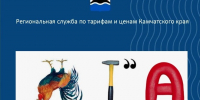 Минутка ребуса - Региональная служба по тарифам и ценам