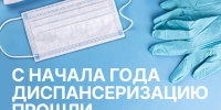 ЦУР рассказывает о диспансеризации в 2026 году. - Город Дивногорск