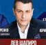 Лев Шапиро выступит в Куйбышеве 1 ноября - Куйбышевский район