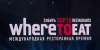 Рестораны и шефы Иркутской области вошли в число лучших в Сибири - Агентство по туризму
