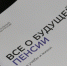 Все о будущей пенсии: в Красноярском крае стартовала информационно- разъяснительная кампания регионального Отделения Социального фонда по повышению пе. - Нижнеингашский район