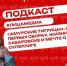 Тематическое фото ИА AmurMedia - AmurMedia.Ru