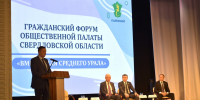 Гражданский форум «Вместе для Среднего Урала»: диалог власти и общества ради развития региона - Управление образованием