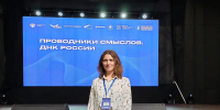 Специалист БрГУ приняла участие в программе «Проводники смыслов. ДНК России» - БрГУ