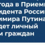 Жители Башкортостана могут обратиться с вопросами в Приемную Президента России в Уфе - Бураевский район