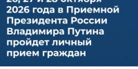 Жители Башкортостана могут обратиться с вопросами в Приемную Президента России в Уфе - Бураевский район