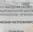 В Омске состоится 133 выездная сессия Национальной школы гастроэнтерологии и гепатологии РГА - ОмГМУ