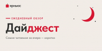 Гол «мамонта» и кусачий алабай: собрали главные новости минувших выходных - YarNews.Ru