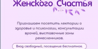 Проект «Территория женского счастья» ждет всех женщин Миякинского района  27 октября в Миякинском ЦДК - Миякинский район