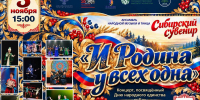 «И Родина у всех одна»: концерт к Дню народного единства - ВСГИК