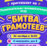 БИТВА ГРАМОТЕЕВ - ЦБС г. Ангарска