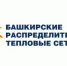 В Уфе и Стерлитамаке пройдёт очередная проверка герметичности тепловых сетей с использованием экологичного красителя - Министерство ЖКХ